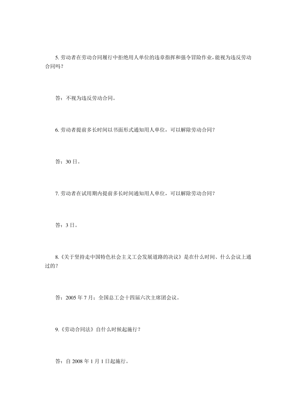 工会考试试题_第2页