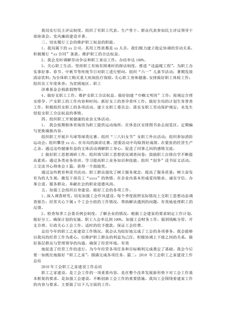 工会职工之家建设情况工作总结_第2页