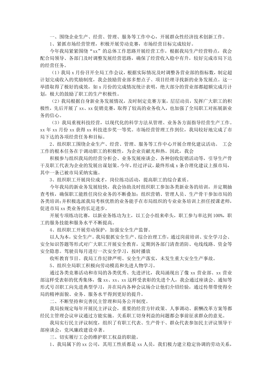 工会职工之家建设情况工作总结_第3页