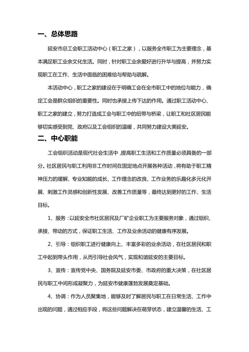 工会职工之家运营方案_第2页