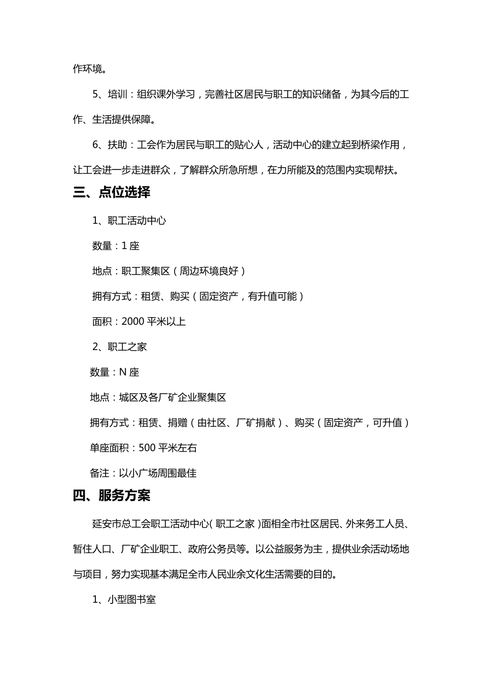 工会职工之家运营方案_第3页