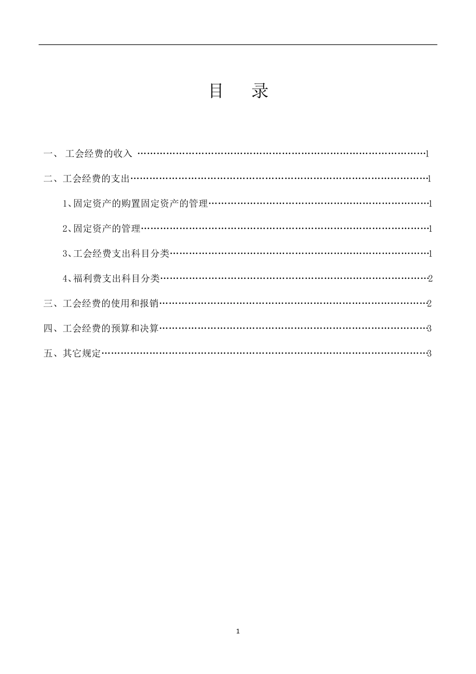 工会财务制度_第2页