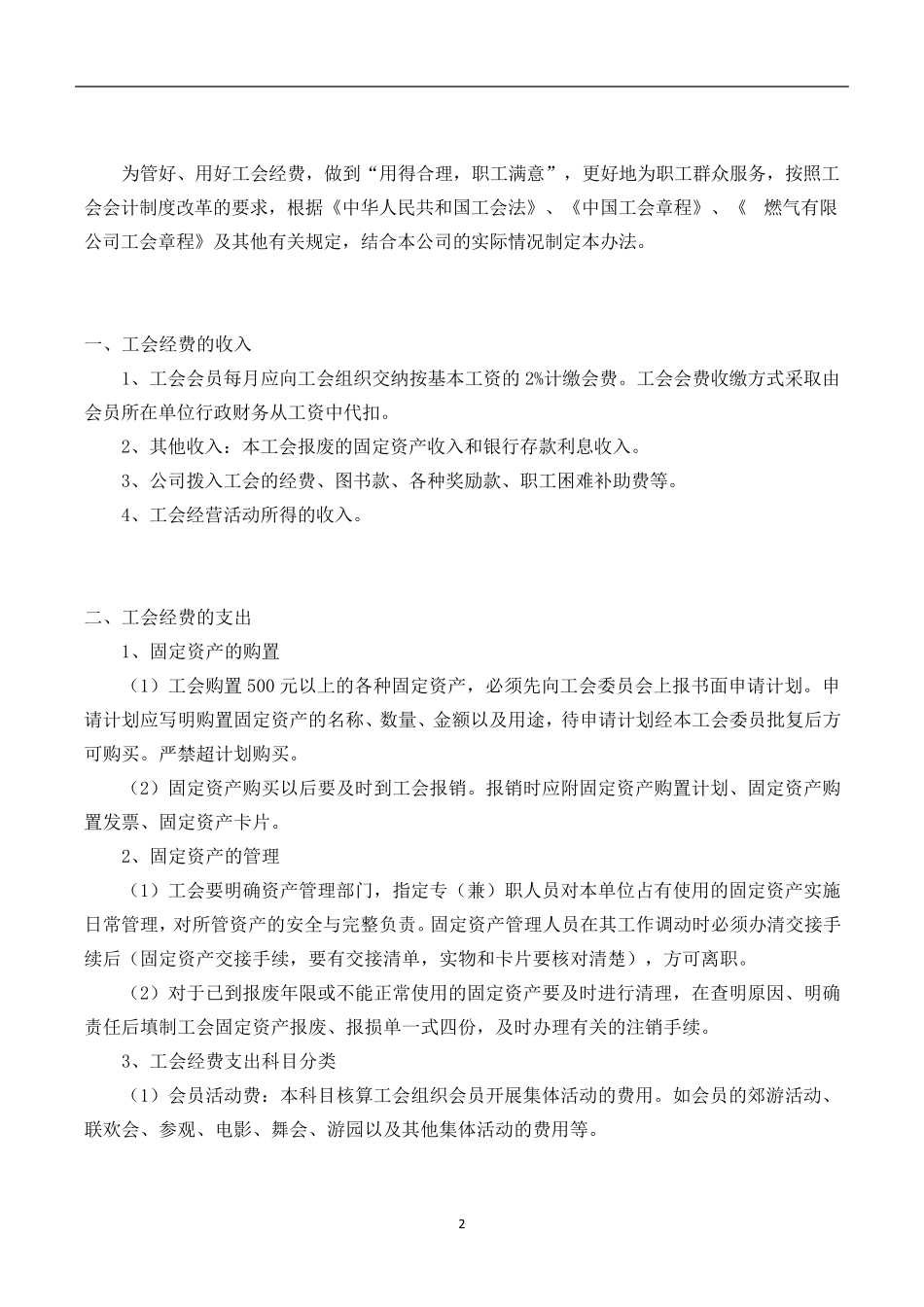 工会财务制度_第3页