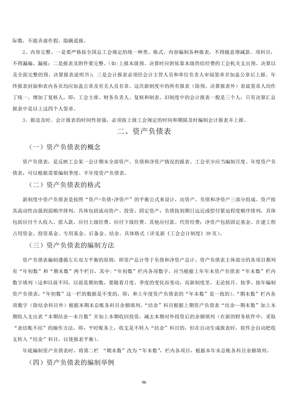 工会财务报表讲解_第2页