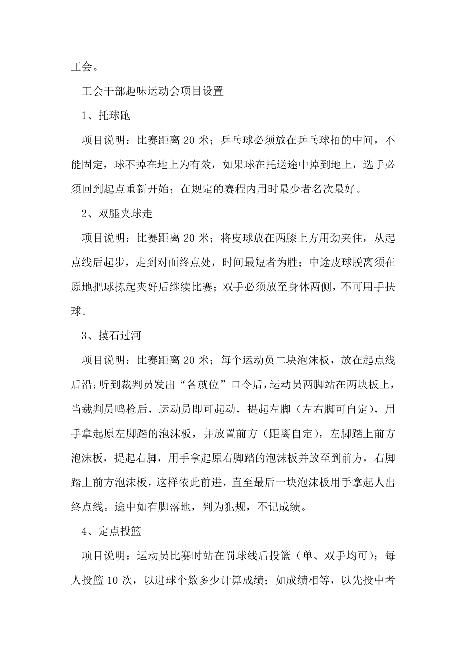 工会趣味活动方案_第2页