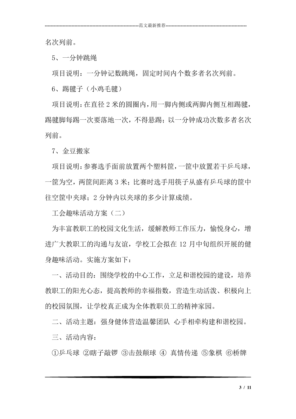 工会趣味活动方案_第3页