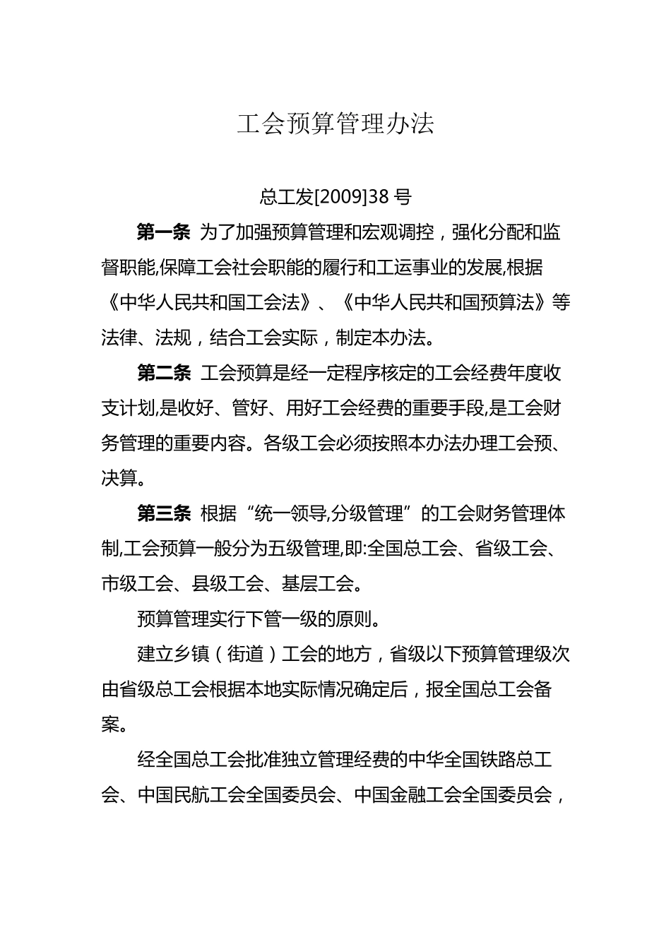 工会预算管理办法_第1页