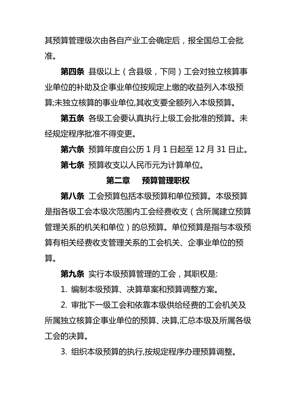 工会预算管理办法_第2页