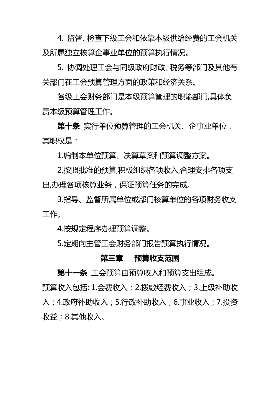 工会预算管理办法_第3页