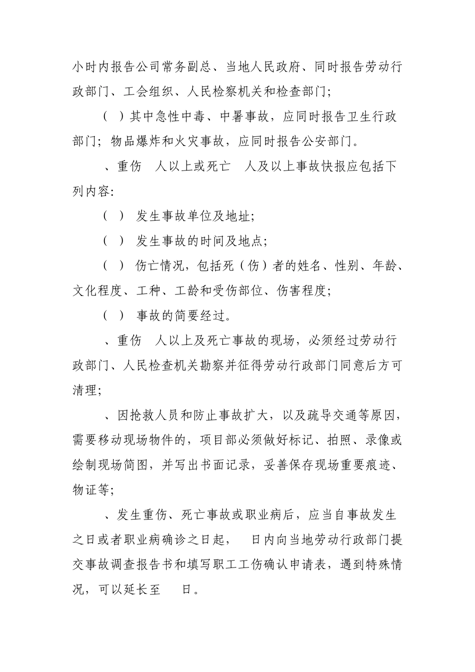 工伤事故报告与调查处理制度_第2页