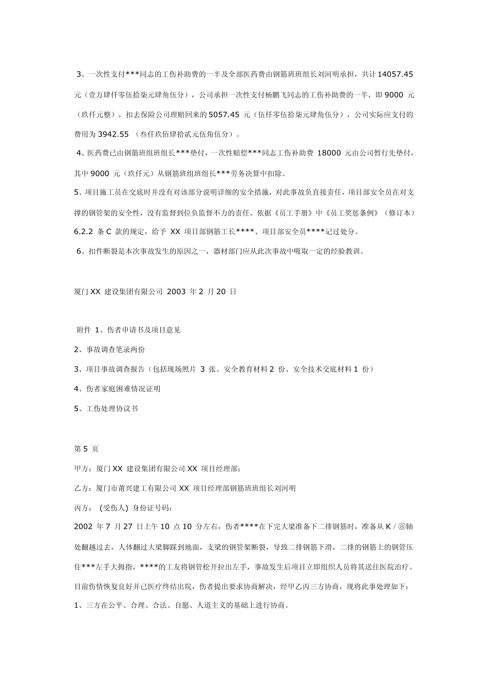 工伤事故报告书范文_第3页