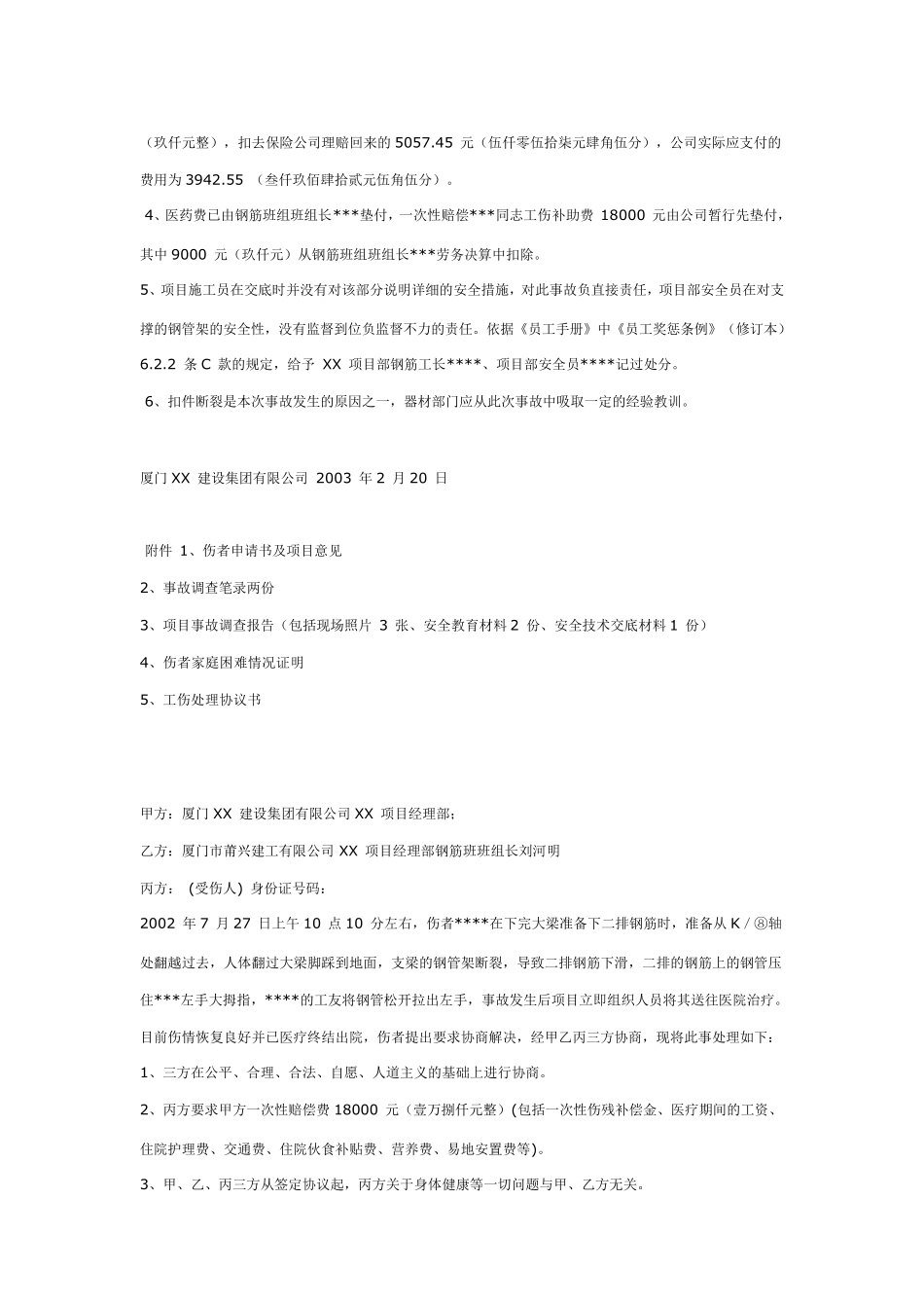 工伤事故报告书范文无积分_第3页