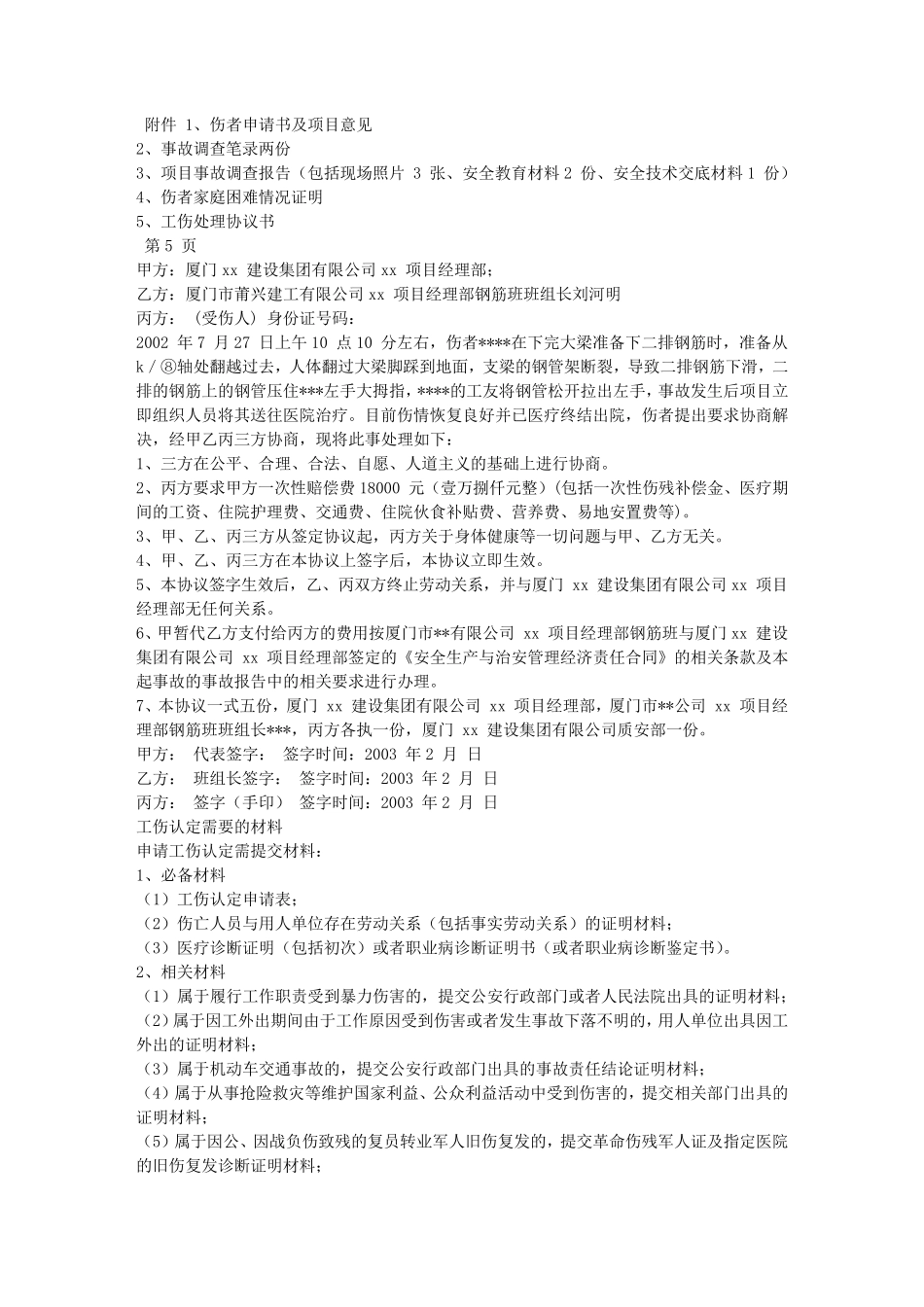 工伤事故报告范文_第3页