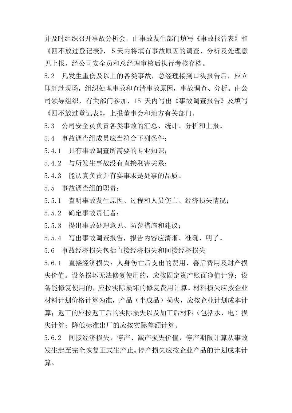 工伤事故管理制度_第3页