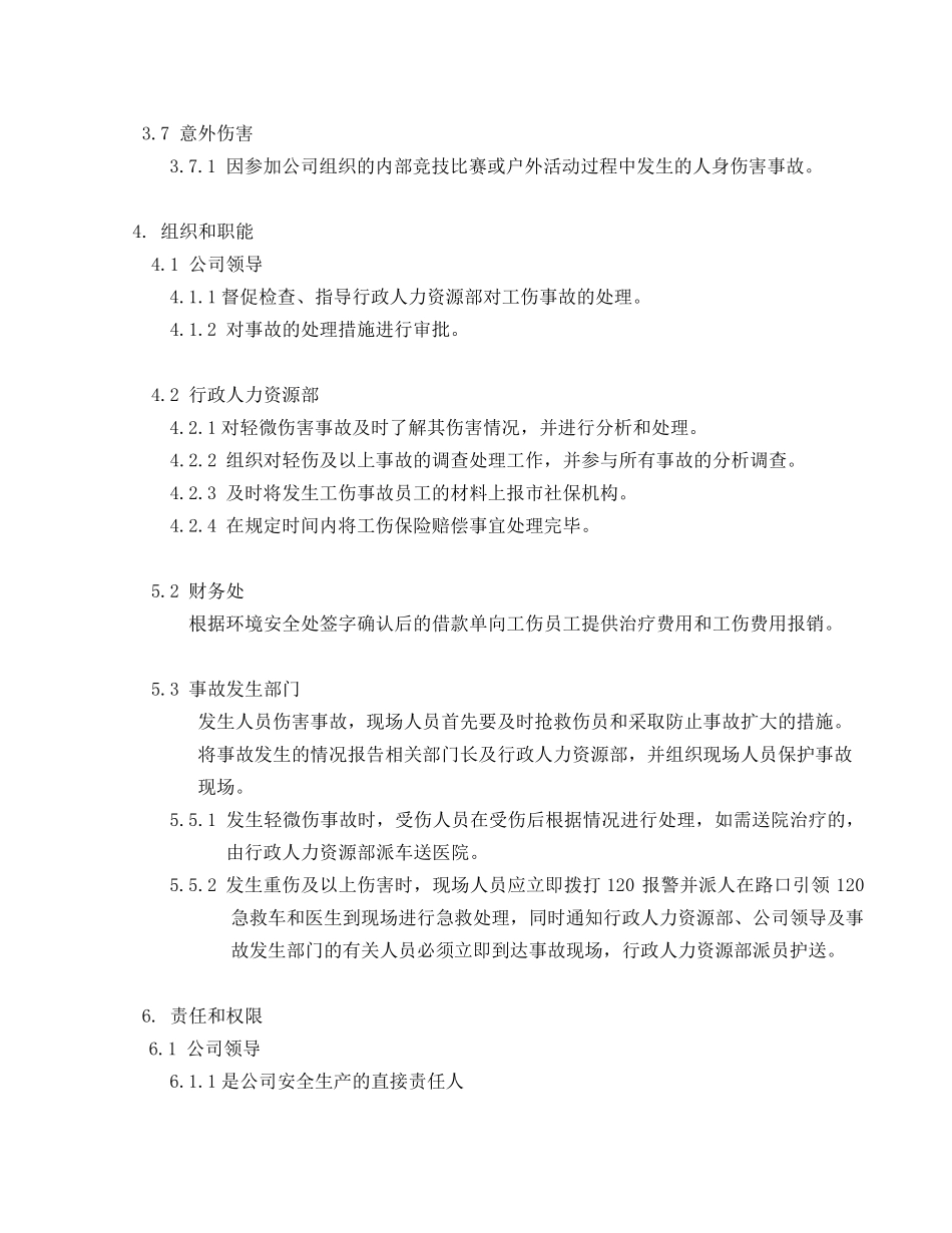 工伤事故管理规则_第2页