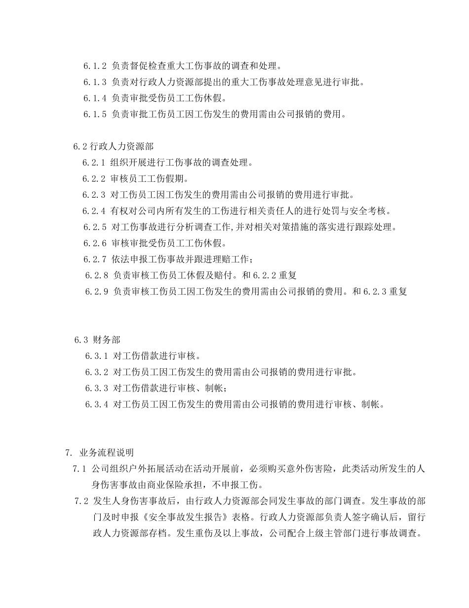 工伤事故管理规则_第3页