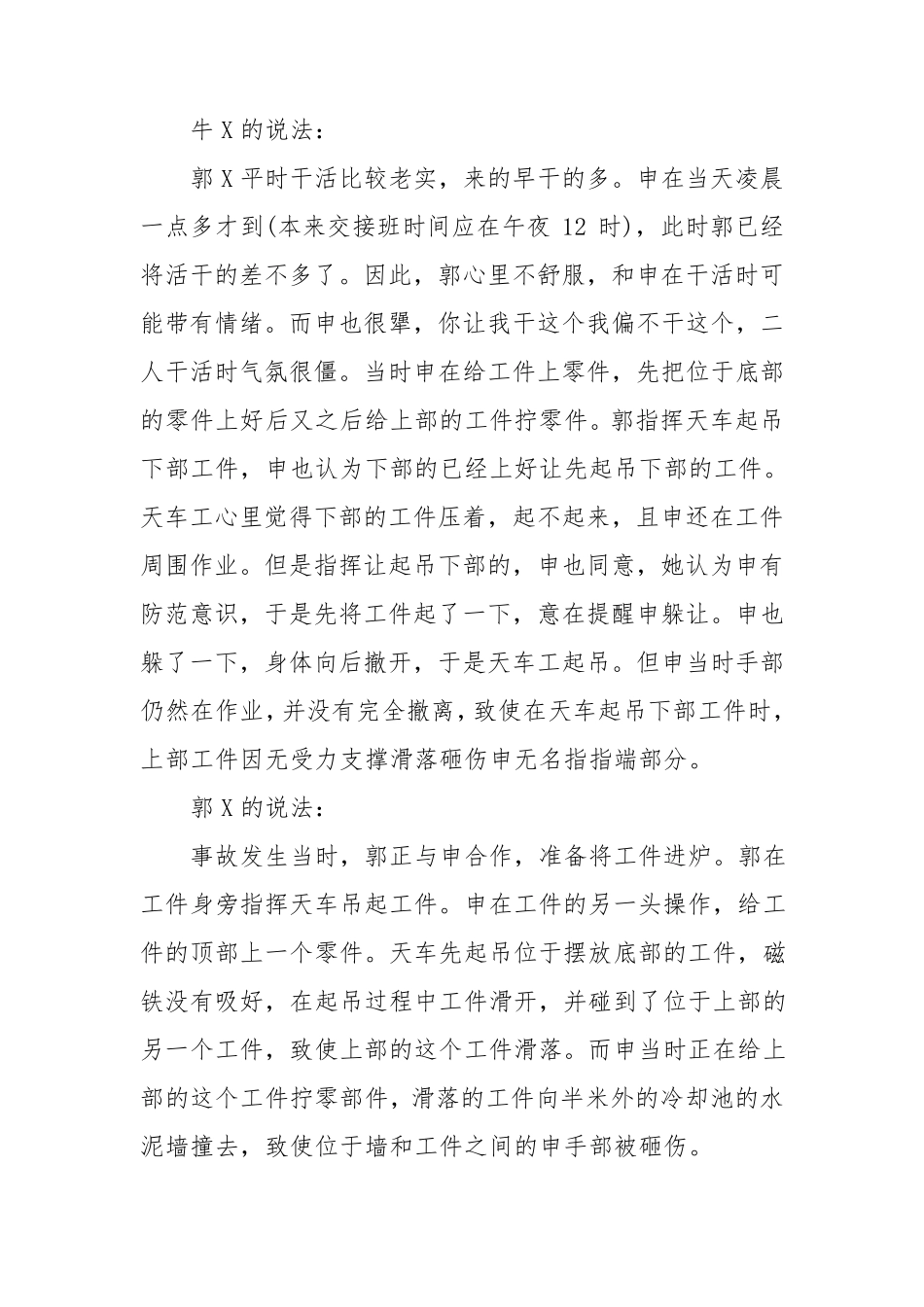 工伤事故调查报告大全_第2页