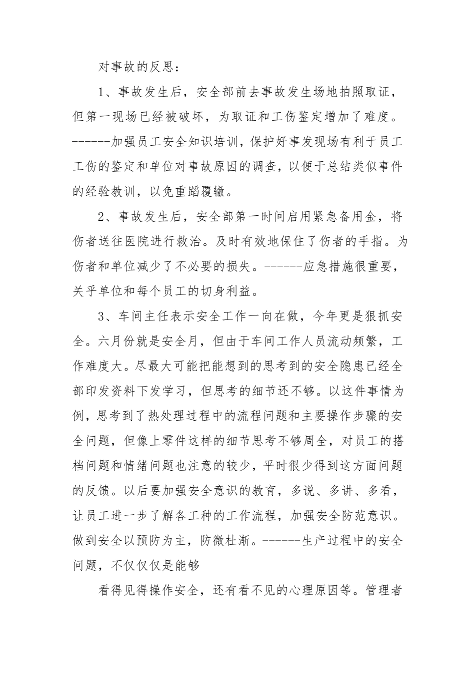 工伤事故调查报告大全_第3页