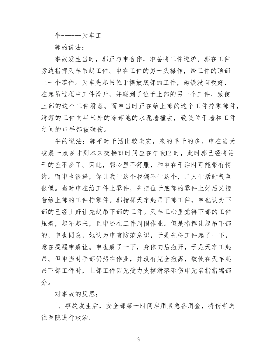 工伤事故调查报告范文5篇_第3页
