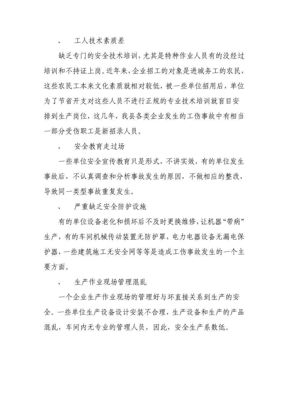 工伤事故预防知识讲解_第2页