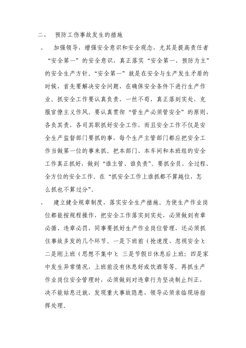 工伤事故预防知识讲解_第3页