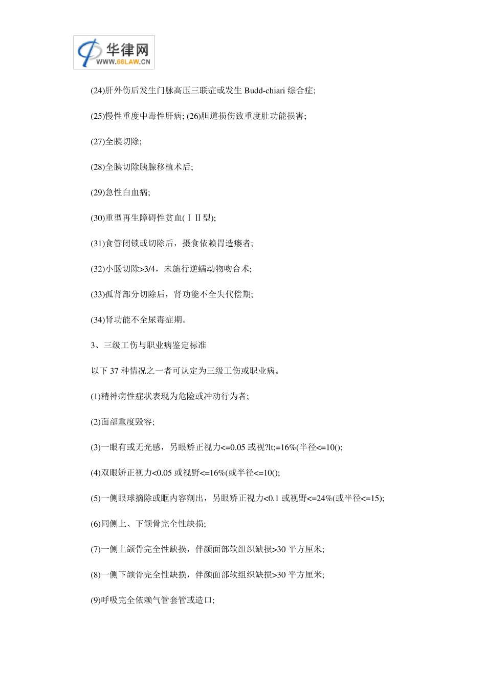 工伤伤残等级鉴定标准_第3页