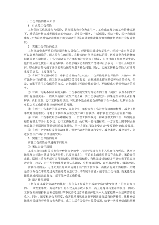 工伤保险培训讲义