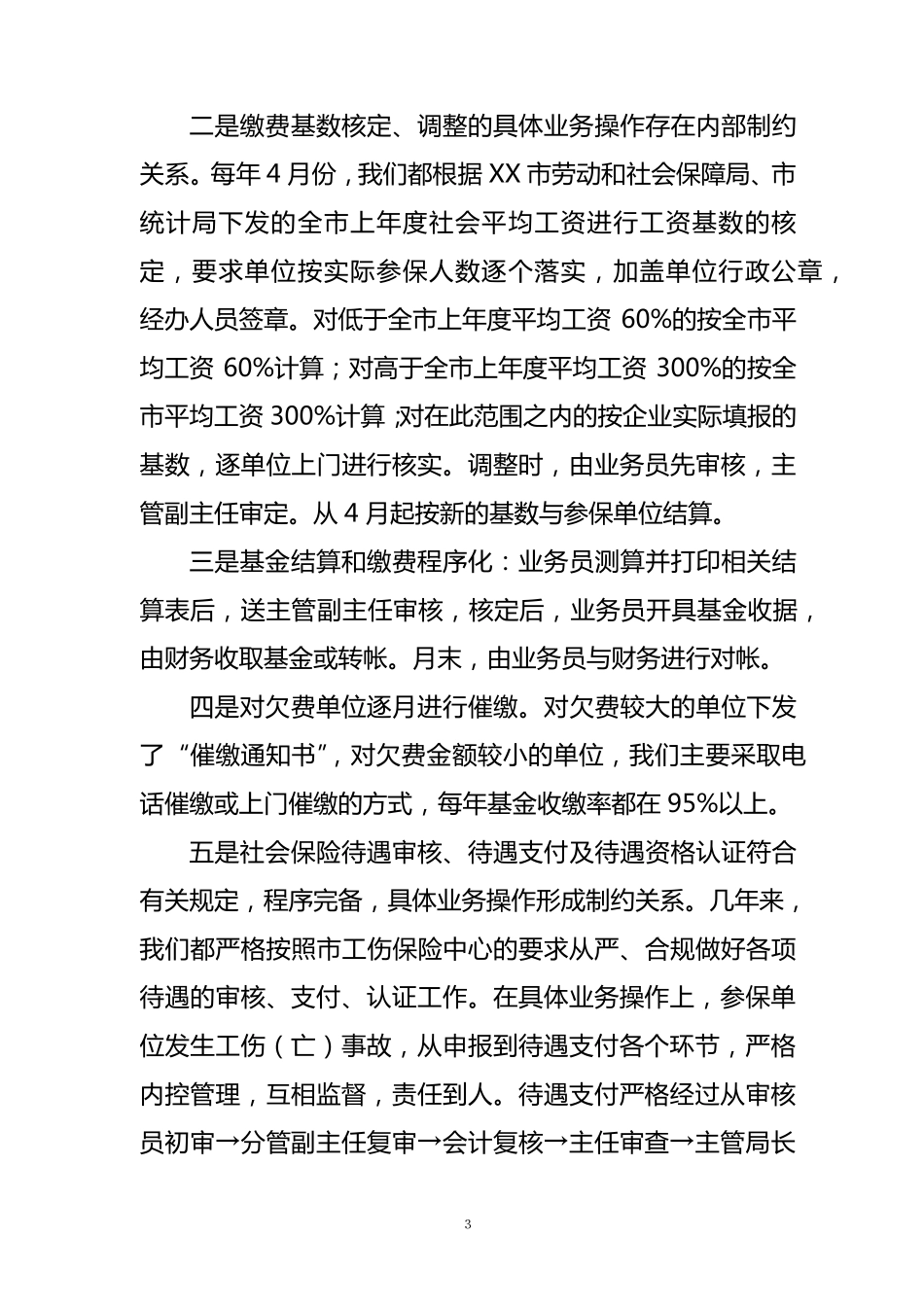 工伤保险基金自查材料_第3页