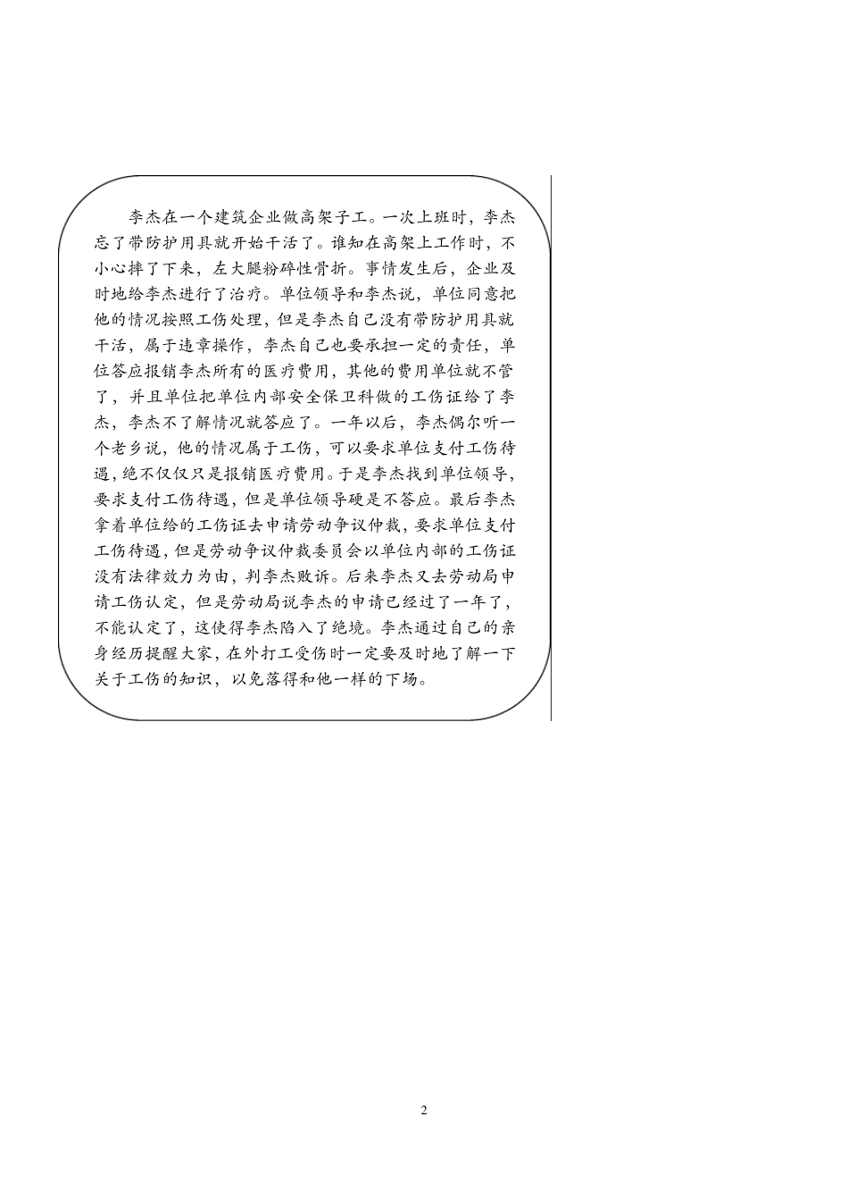 工伤保险法律知识手册(百度)_第2页