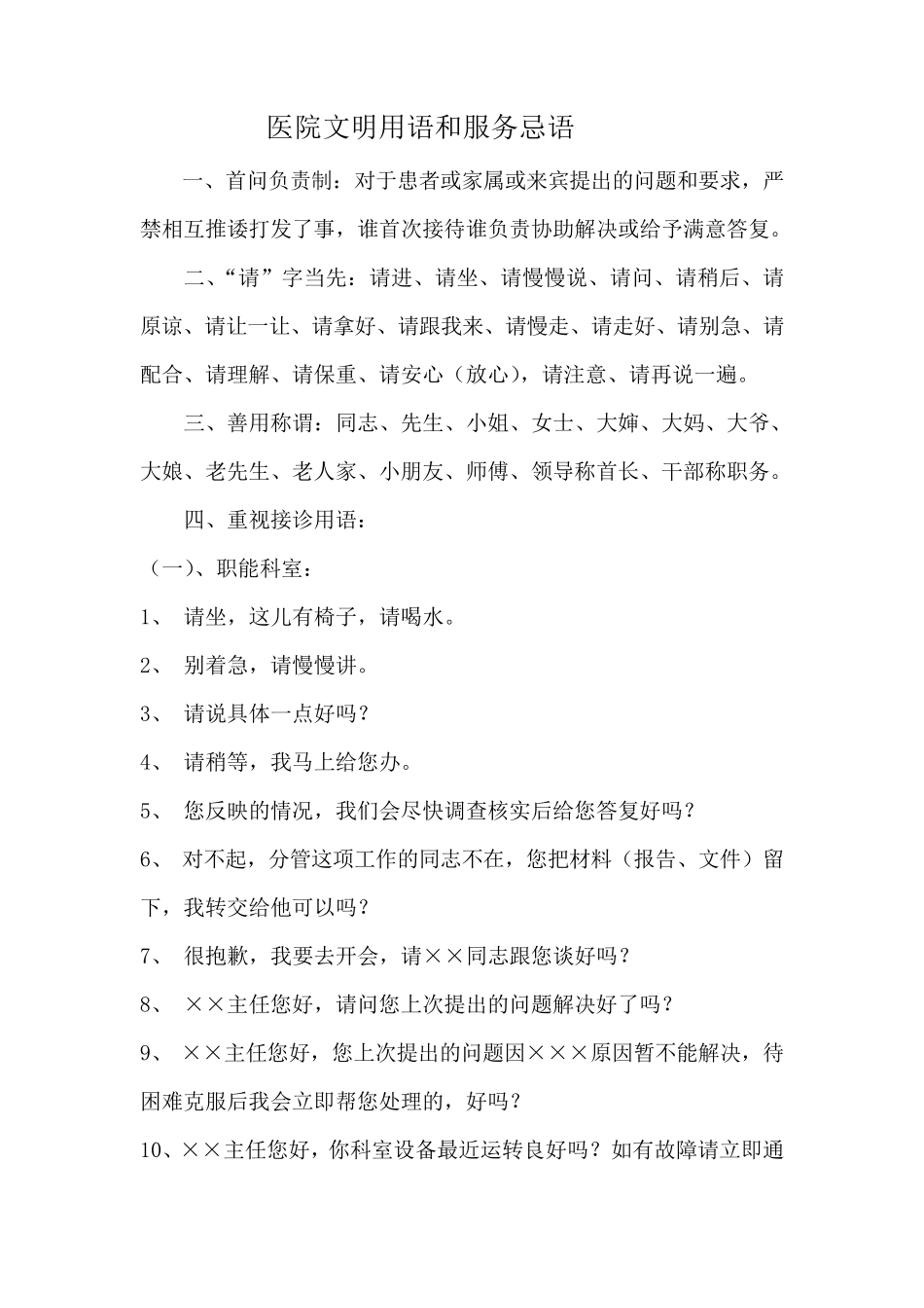 工作人员文明礼貌用语礼仪仪表及行为规范_第1页