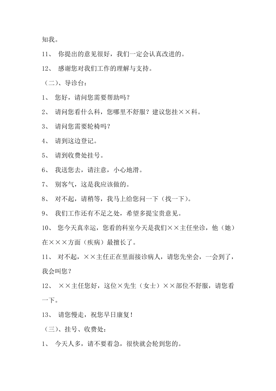工作人员文明礼貌用语礼仪仪表及行为规范_第2页