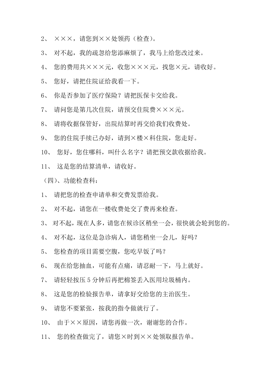 工作人员文明礼貌用语礼仪仪表及行为规范_第3页