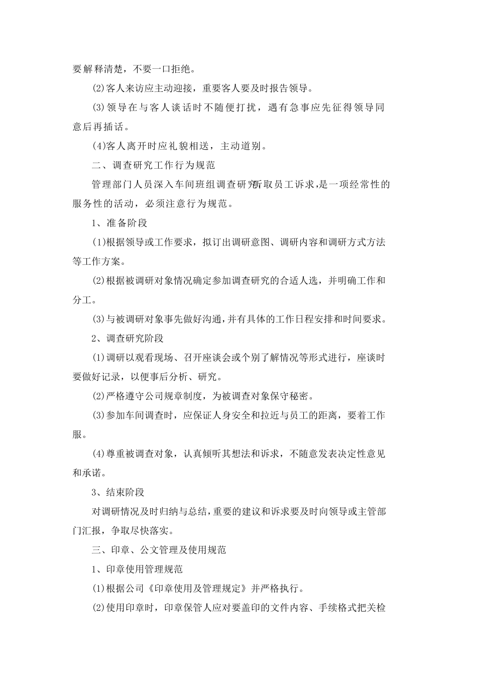 工作人员行为规范_第2页