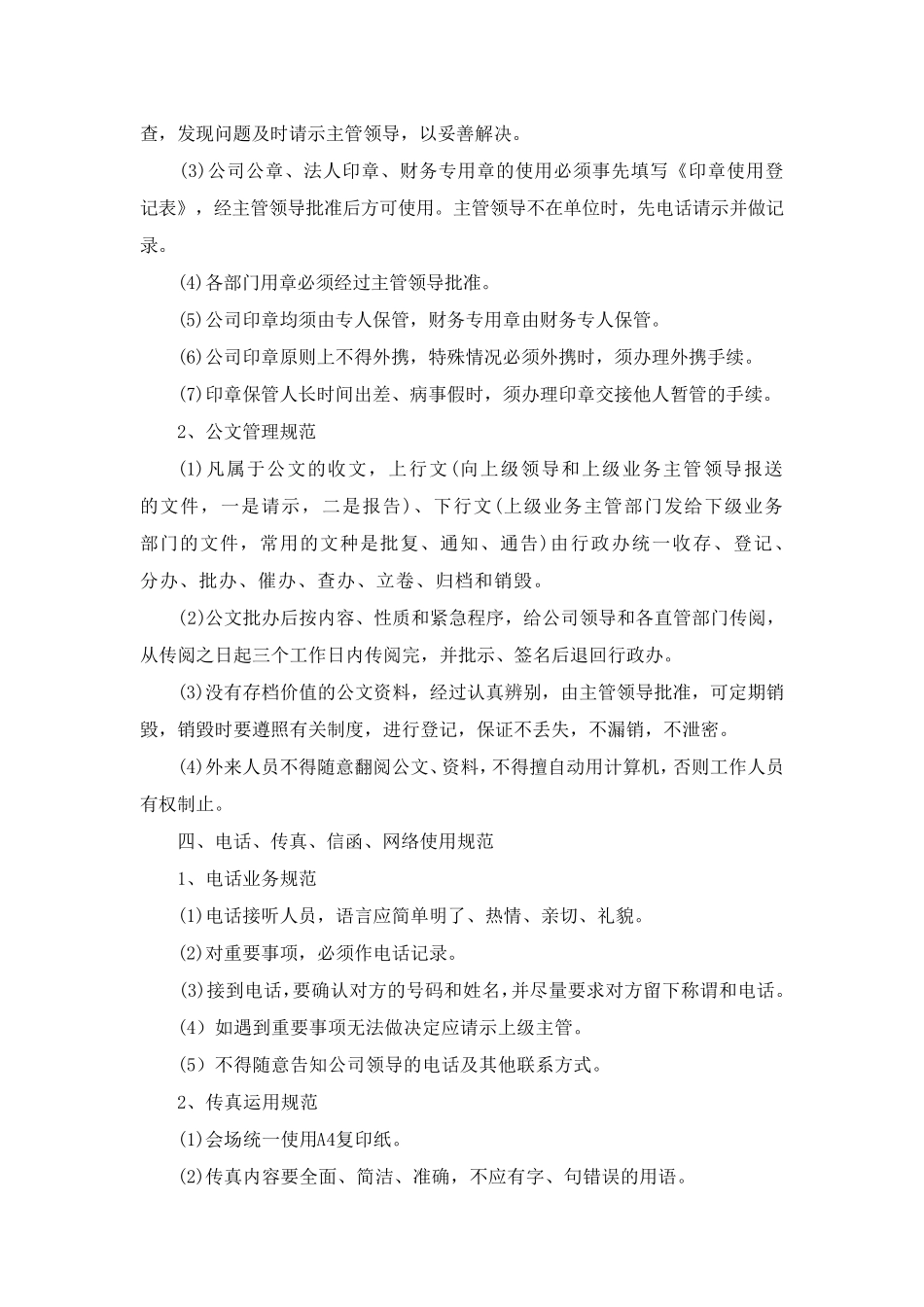 工作人员行为规范_第3页