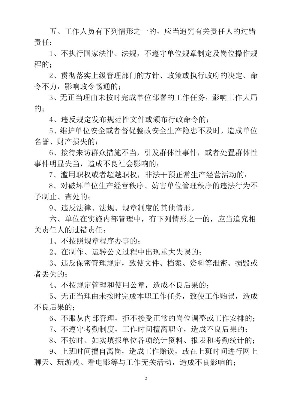 工作人员责任追究制度_第2页
