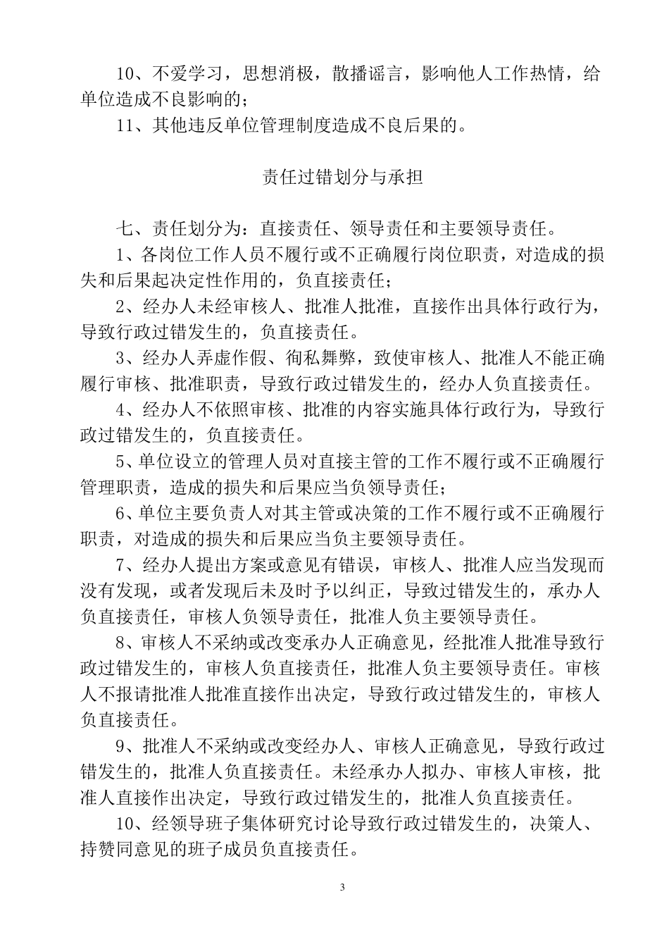 工作人员责任追究制度_第3页