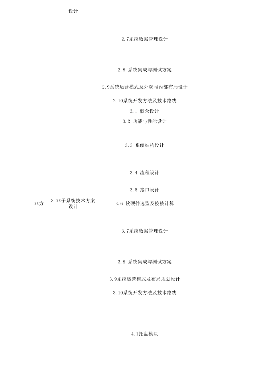 工作任务清单及分工表_第2页