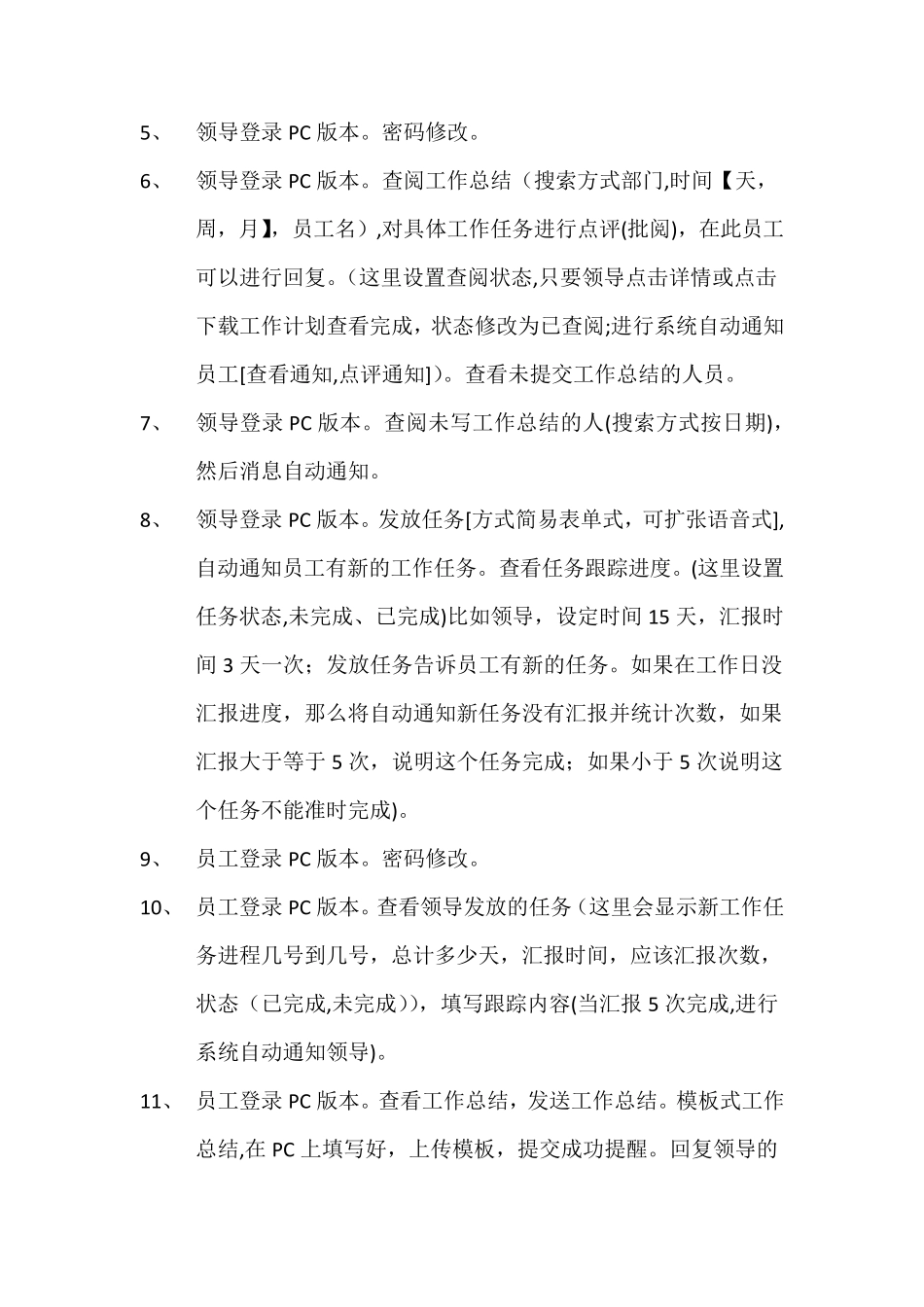 工作任务管理系统_第2页