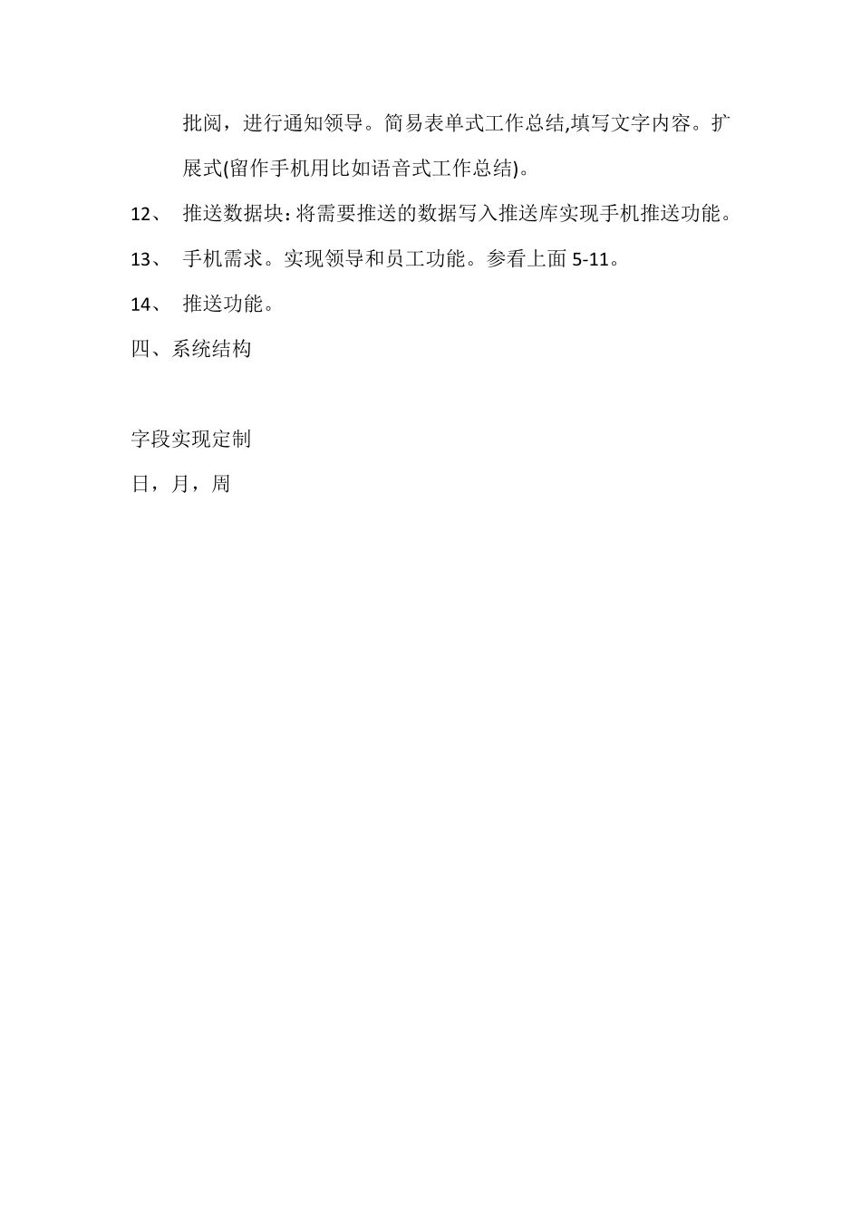 工作任务管理系统_第3页