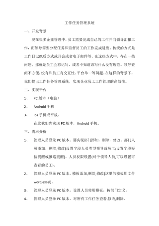 工作任务管理系统