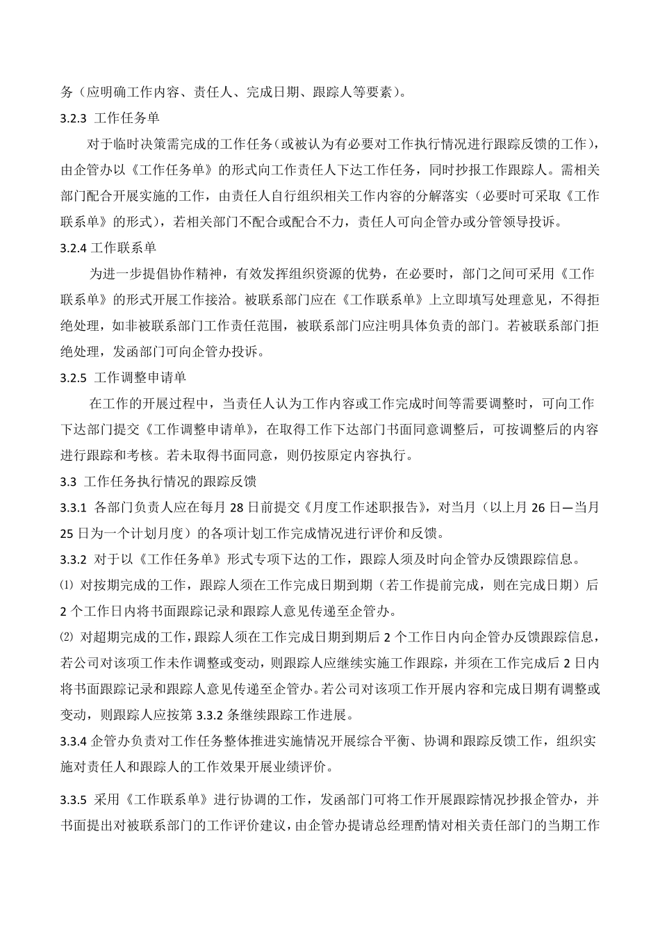 工作任务跟踪管理办法_第2页