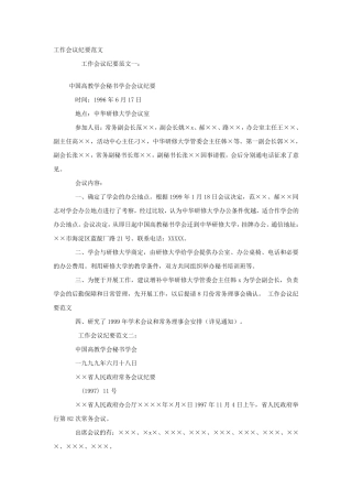 工作会议纪要范文