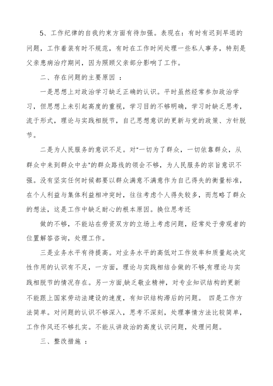 工作作风方面存在的问题及整改措施_第2页