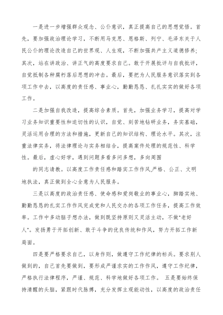 工作作风方面存在的问题及整改措施_第3页