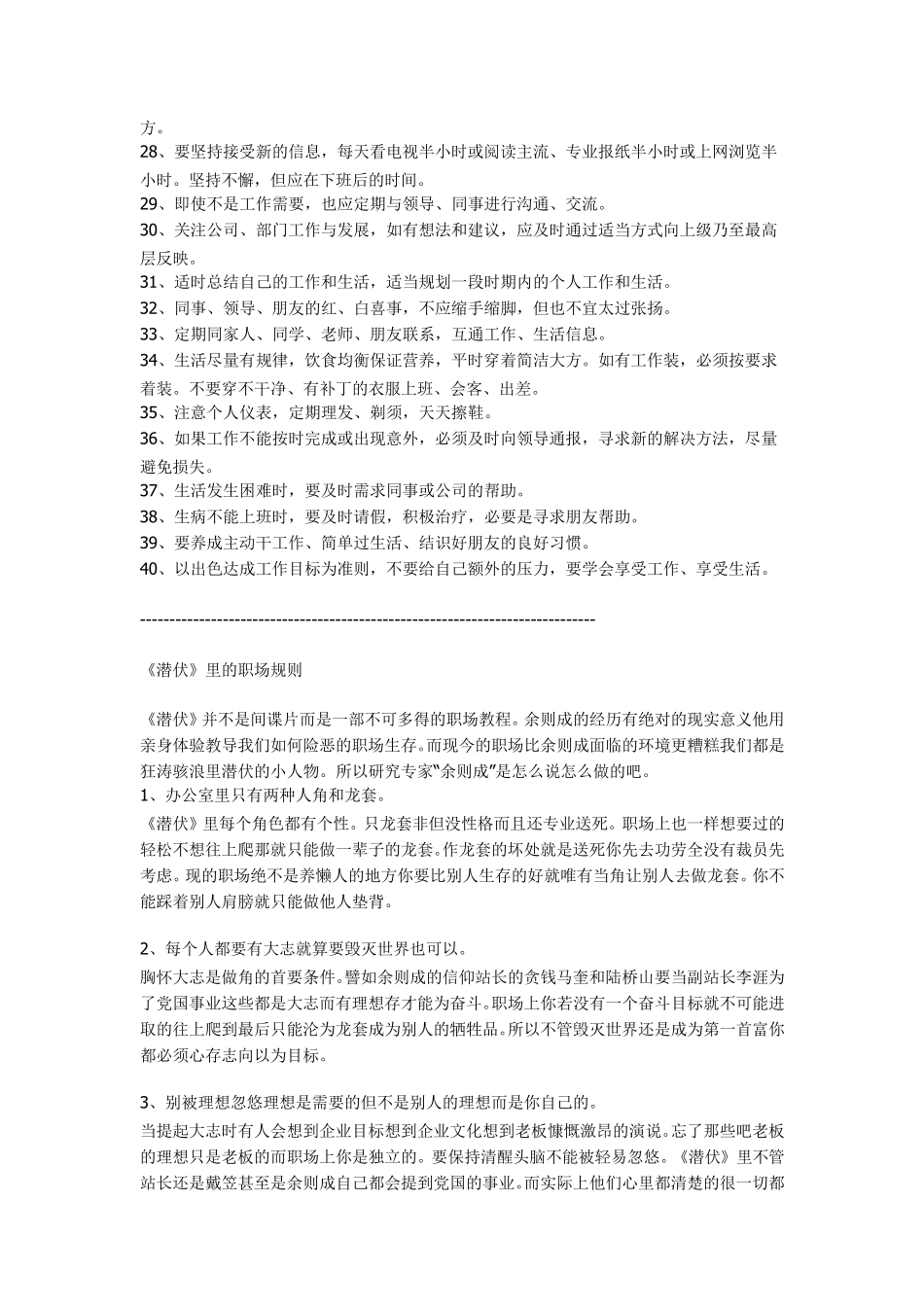 工作做事原则_第2页