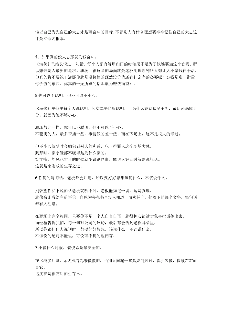 工作做事原则_第3页