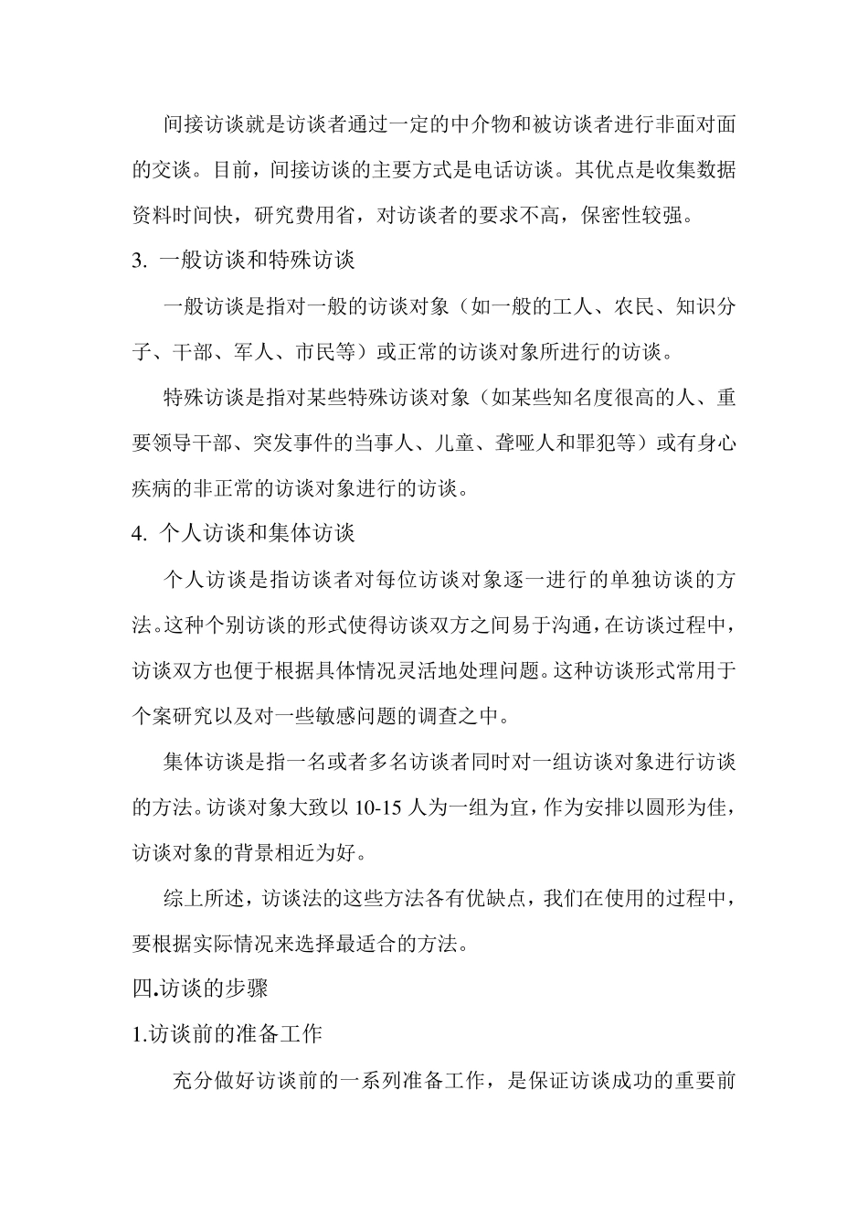 工作分析——访谈法_第3页