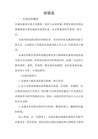 工作分析——访谈法