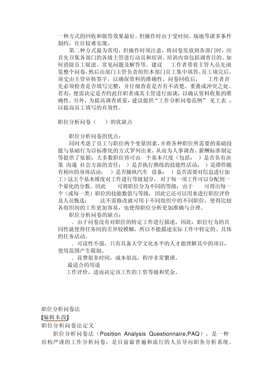 工作分析与岗位评价的五大方法(有举例、有图例)_第3页