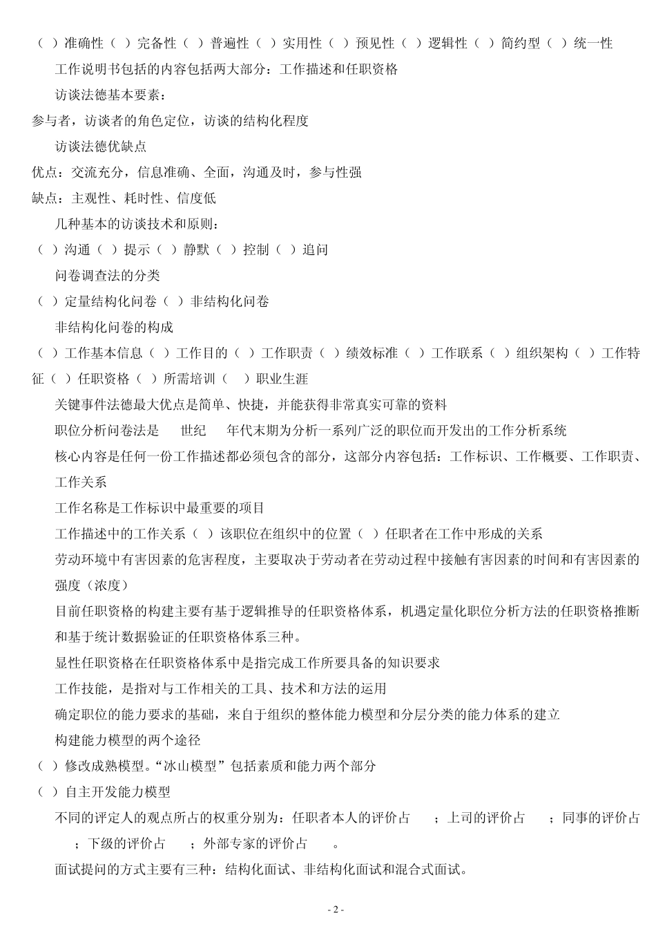 工作分析与职位评价_第2页